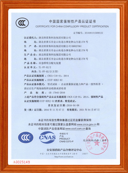 中国国家强制性产品认证证书-01