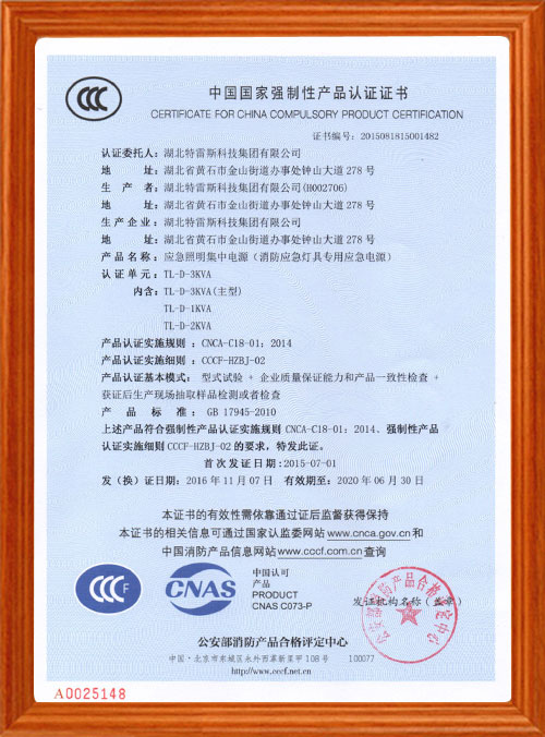 中国国家强制性产品认证证书-02