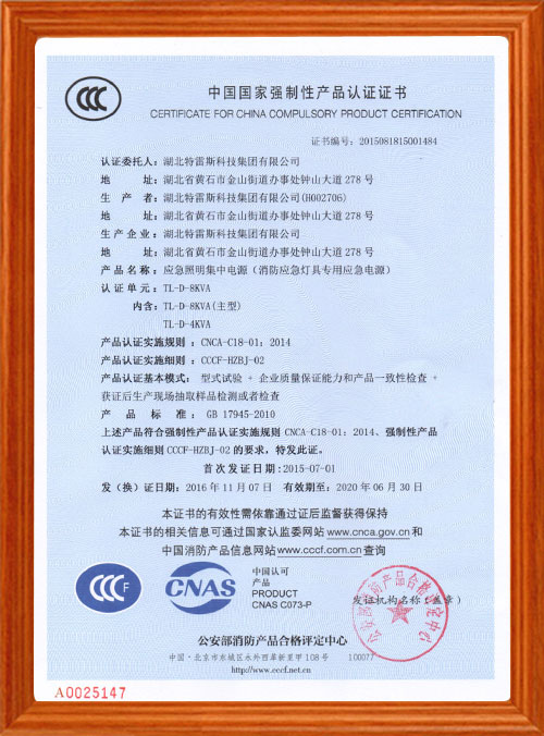 中国国家强制性产品认证证书-03
