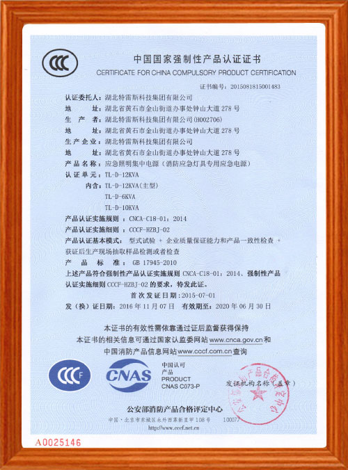 中国国家强制性产品认证证书-04
