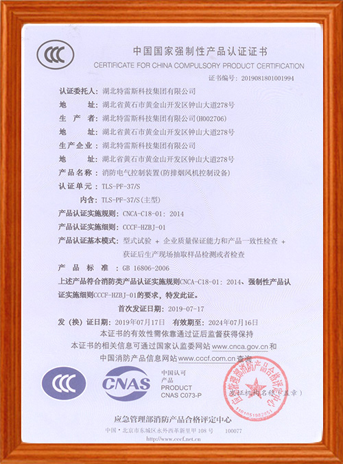 中国国家强制性产品认证证书-05