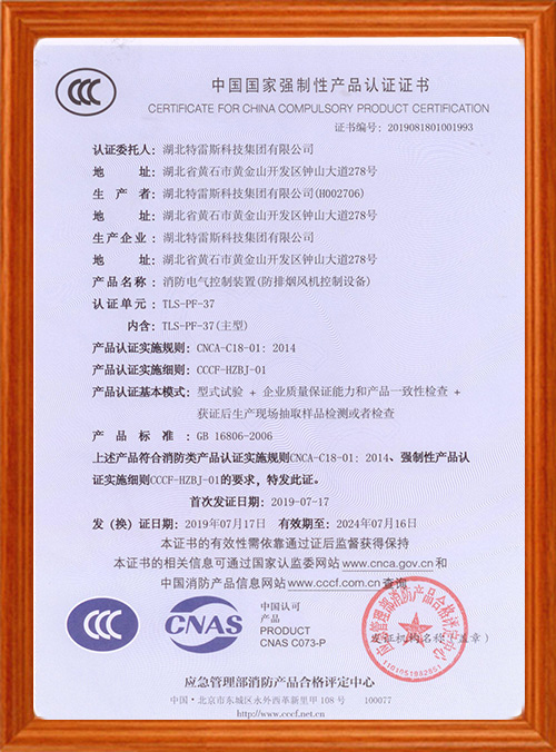 中国国家强制性产品认证证书-06