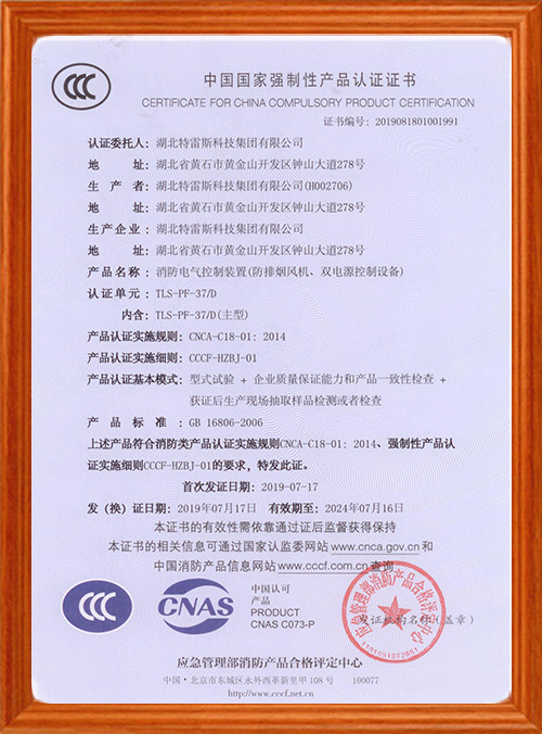 中国国家强制性产品认证证书-09