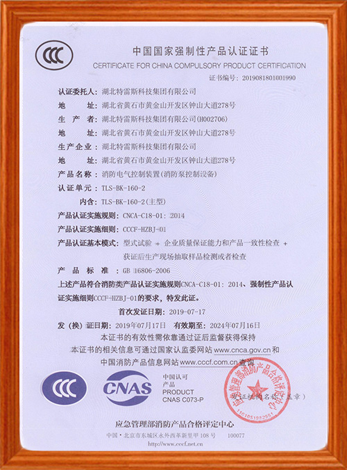 中国国家强制性产品认证证书-10