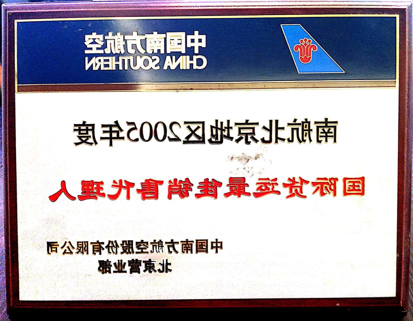 2005南航最佳