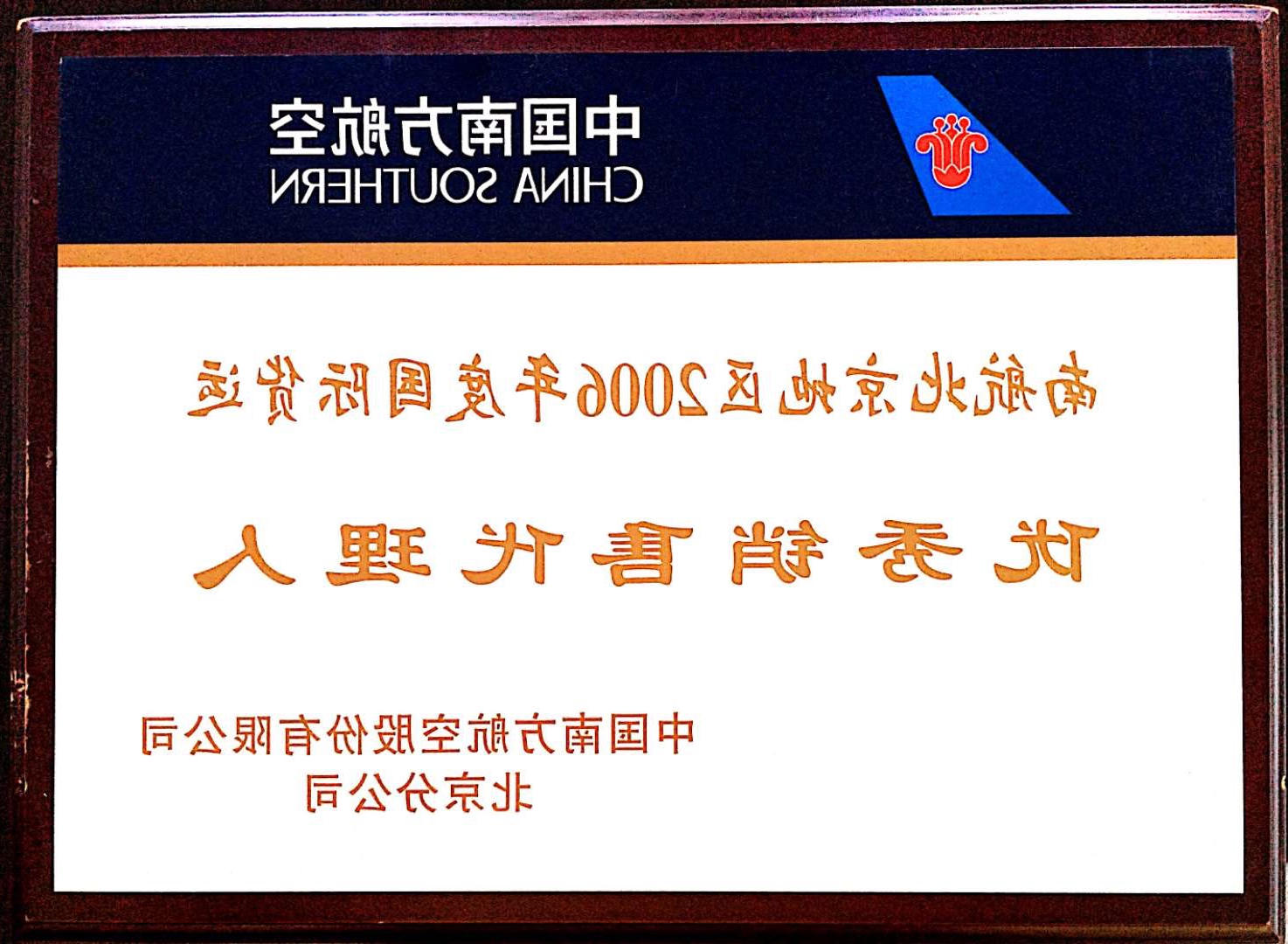 2006南航优秀