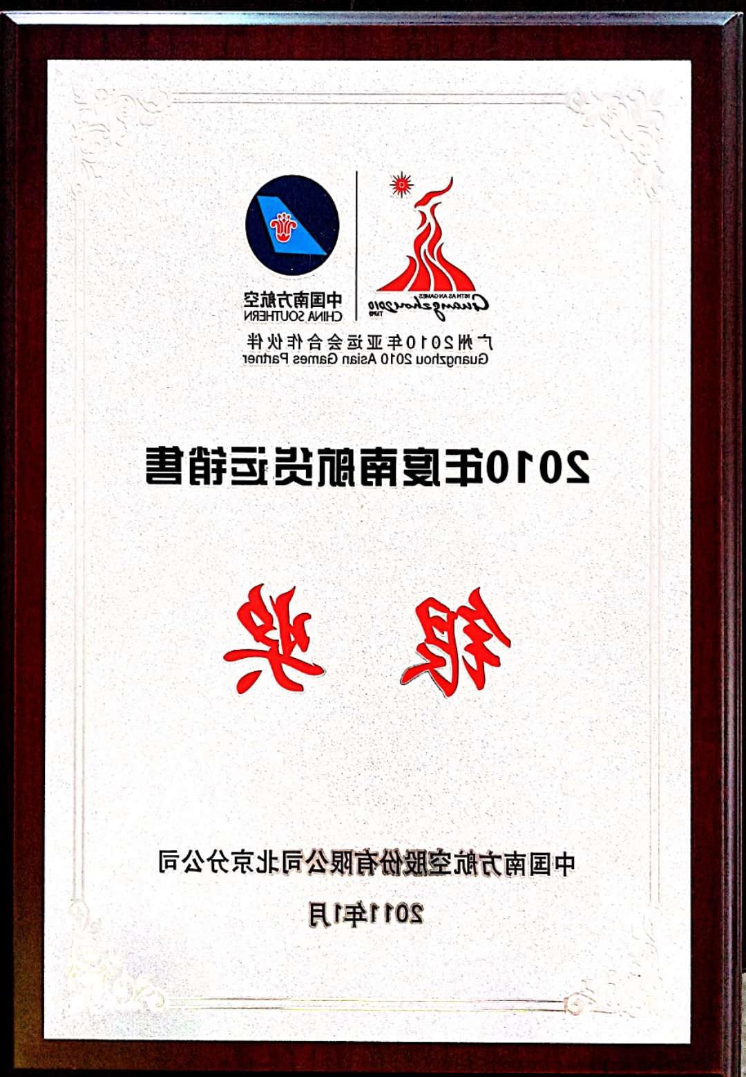 2010南航银奖