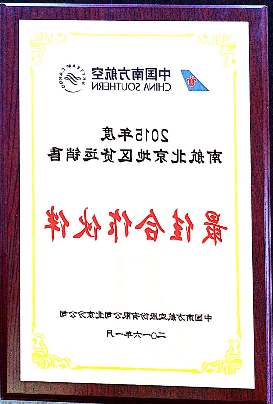 2015南航最佳