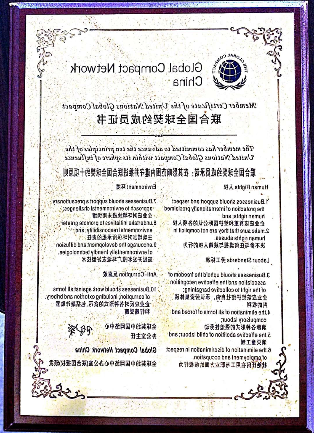 联合国契约书