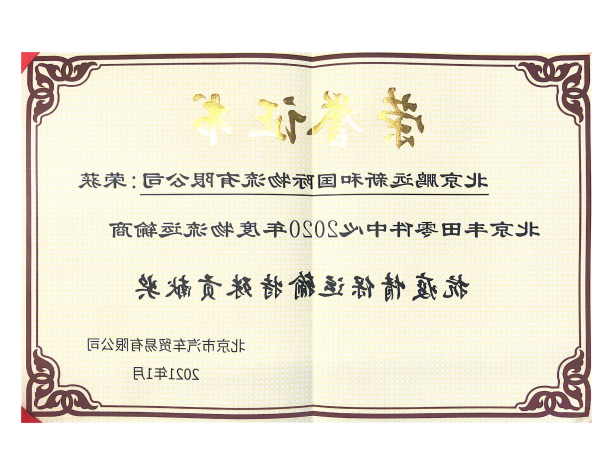 抗疫情保运输特殊贡献奖