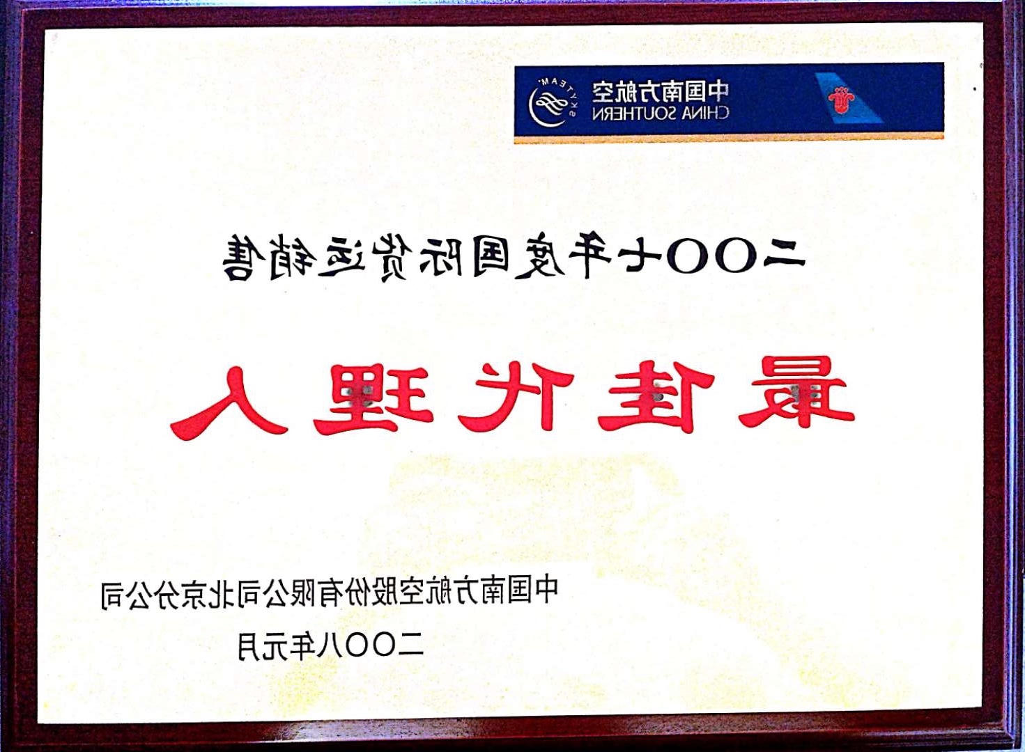 2007南航最佳