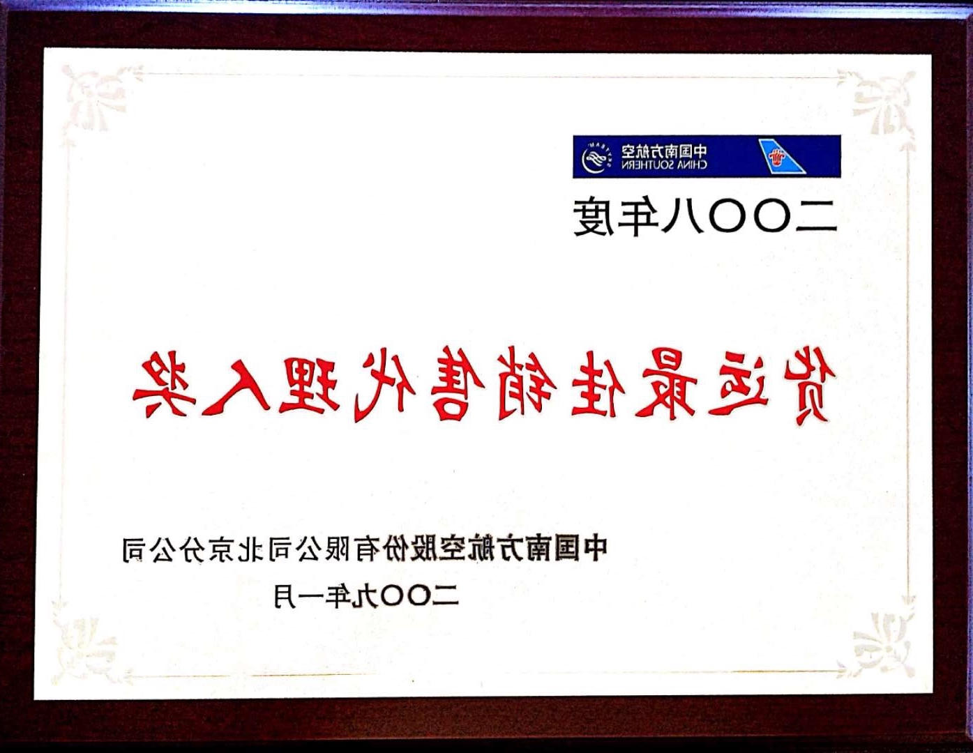 2008南航最佳