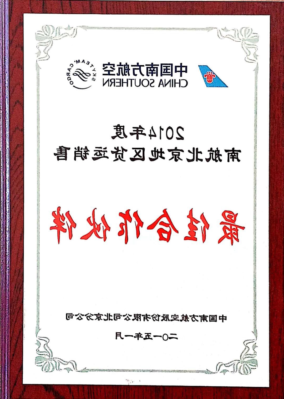 2014南航最佳